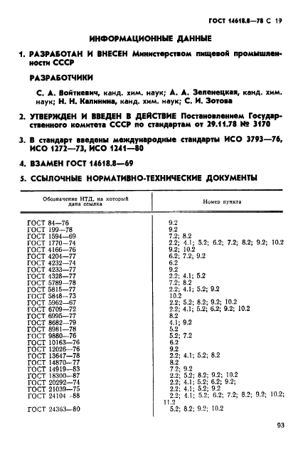  14618.8-78,  19.