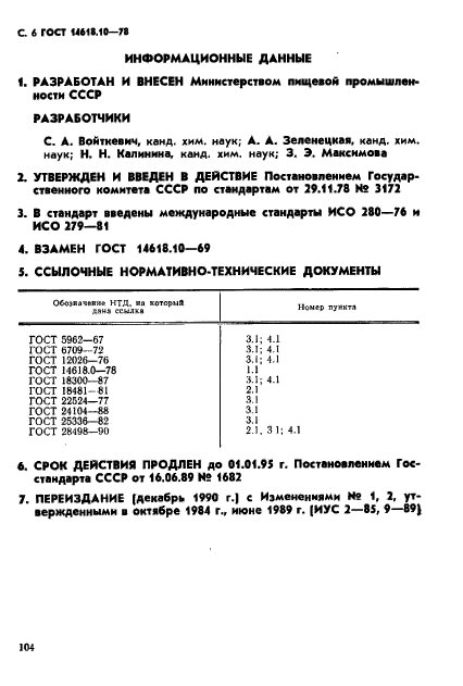  14618.10-78,  6.