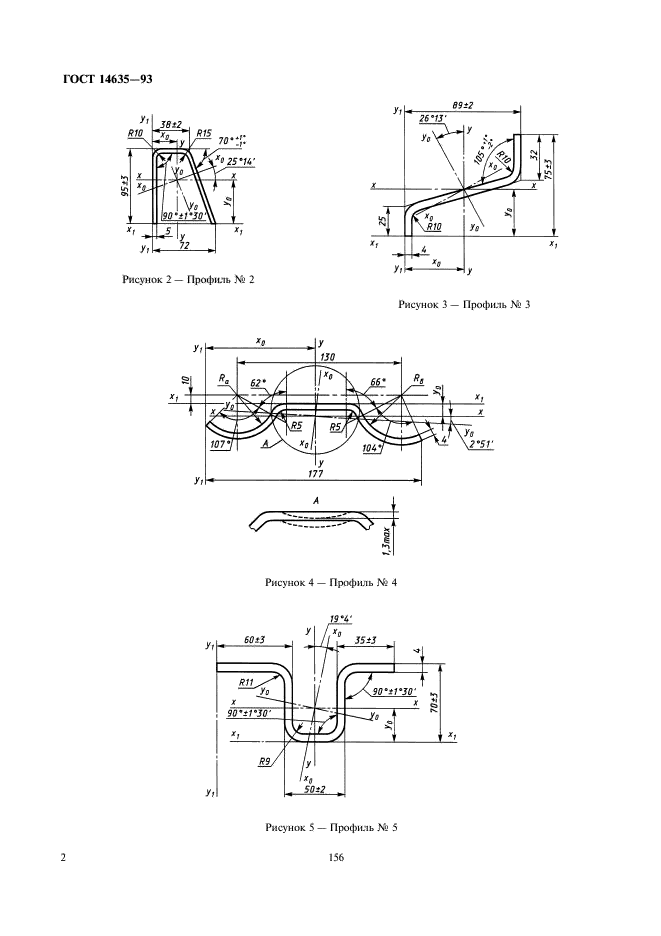 ГОСТ 14635-93,  4.