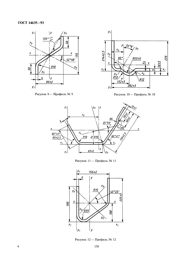 ГОСТ 14635-93,  6.