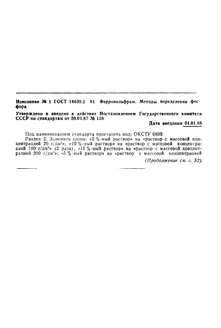 ГОСТ 14638.3-81,  7.