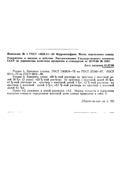 ГОСТ 14638.11-84,  7.