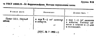 ГОСТ 14638.13-84,  1.