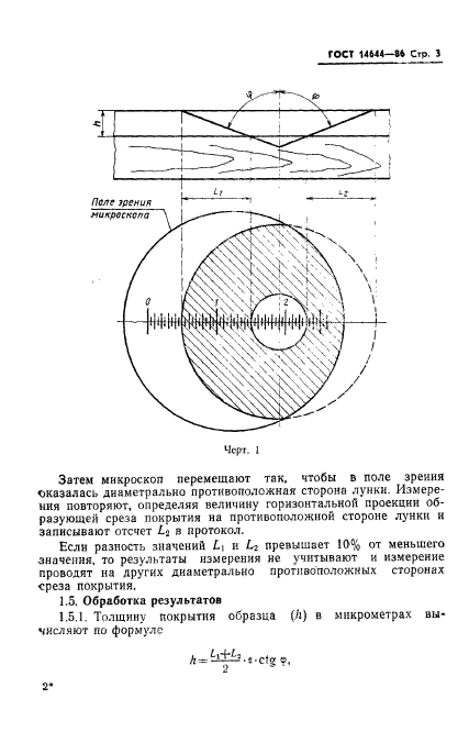 ГОСТ 14644-86,  5.