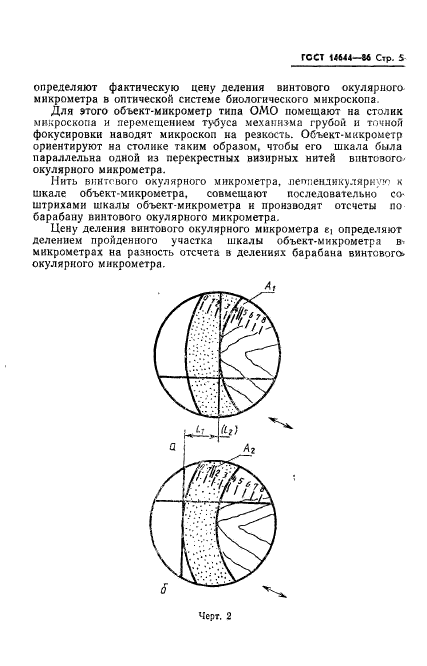 ГОСТ 14644-86,  7.