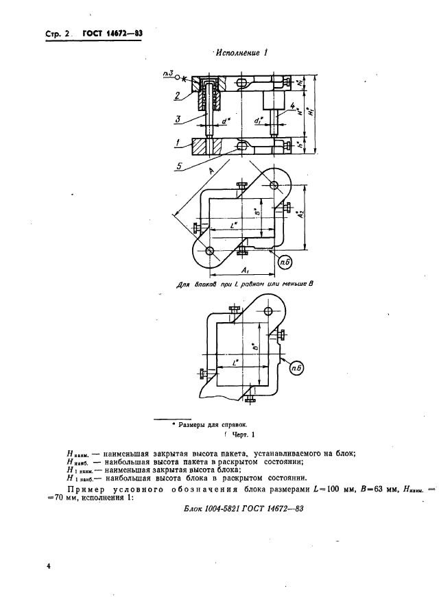 ГОСТ 14672-83,  5.