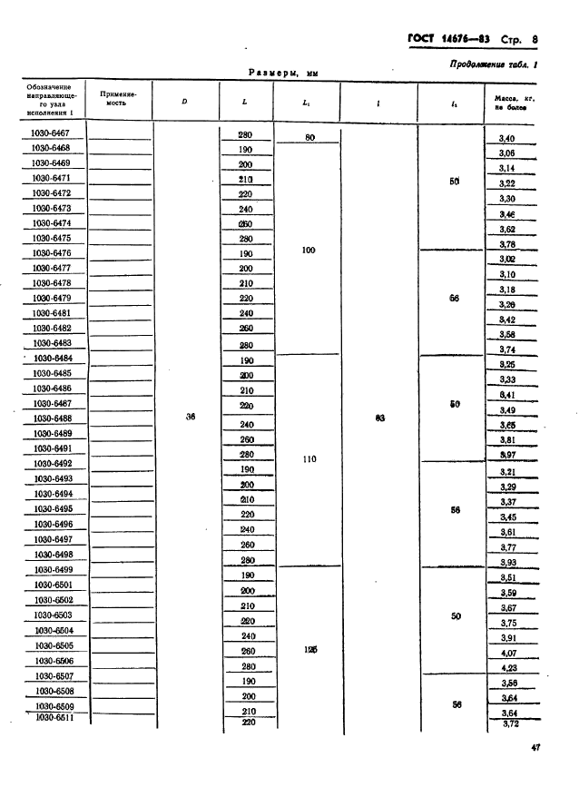 ГОСТ 14676-83,  9.