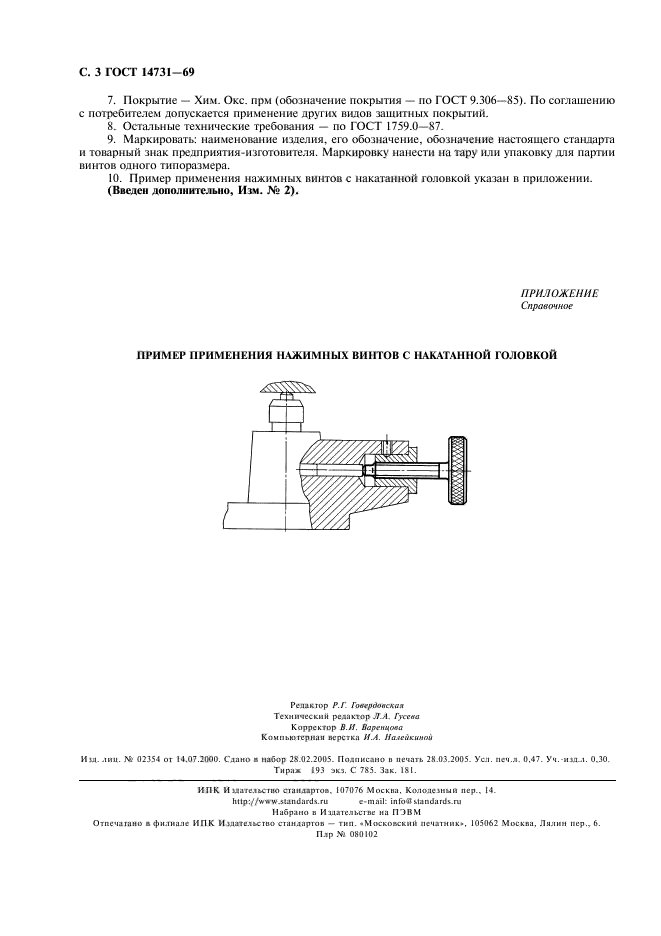 ГОСТ 14731-69,  4.