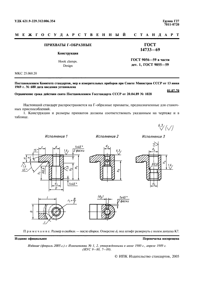 ГОСТ 14733-69,  2.