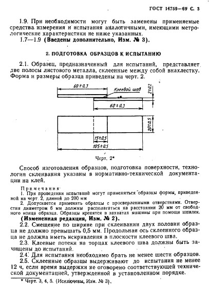 ГОСТ 14759-69,  4.