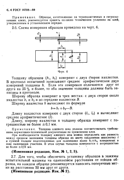 ГОСТ 14759-69,  5.