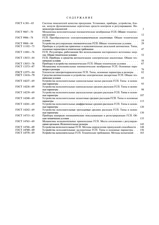 ГОСТ 14770-69,  7.