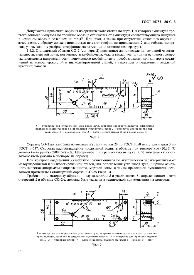 ГОСТ 14782-86,  4.