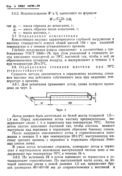 ГОСТ 14791-79,  8.