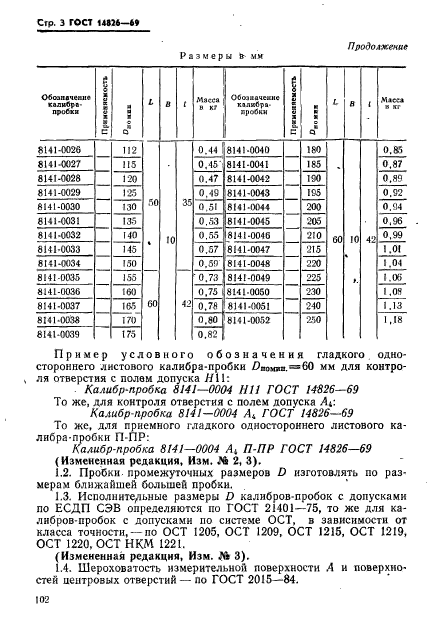 ГОСТ 14826-69,  4.