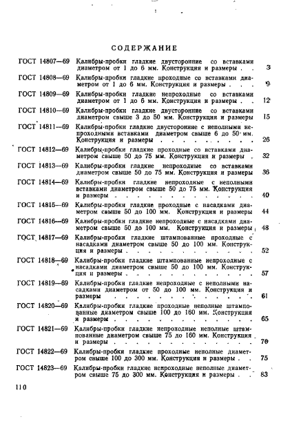 ГОСТ 14827-69,  9.