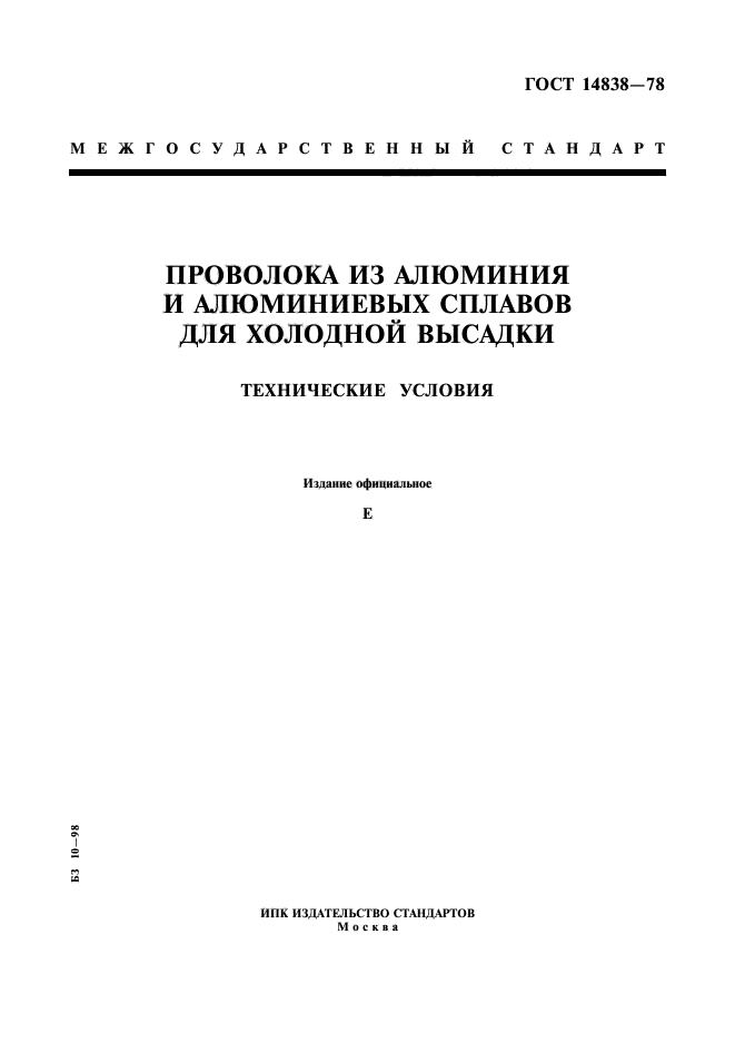 ГОСТ 14838-78,  1.