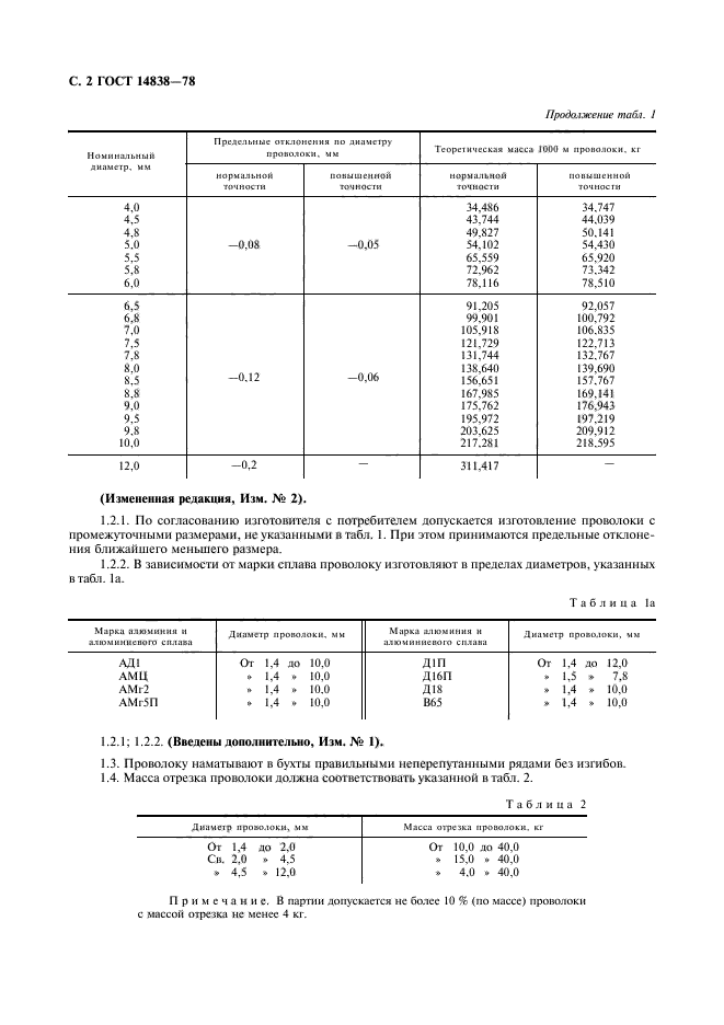 ГОСТ 14838-78,  3.