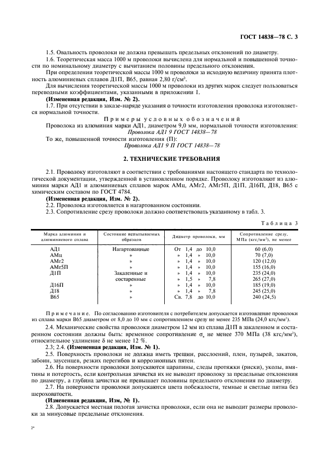 ГОСТ 14838-78,  4.