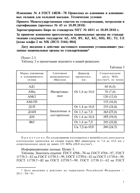 ГОСТ 14838-78,  11.