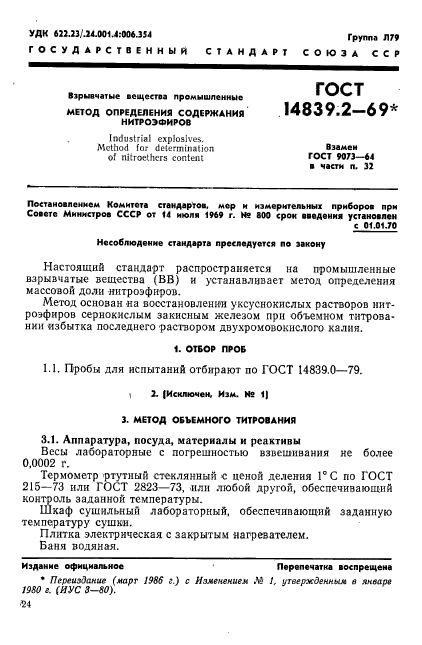 ГОСТ 14839.2-69,  1.