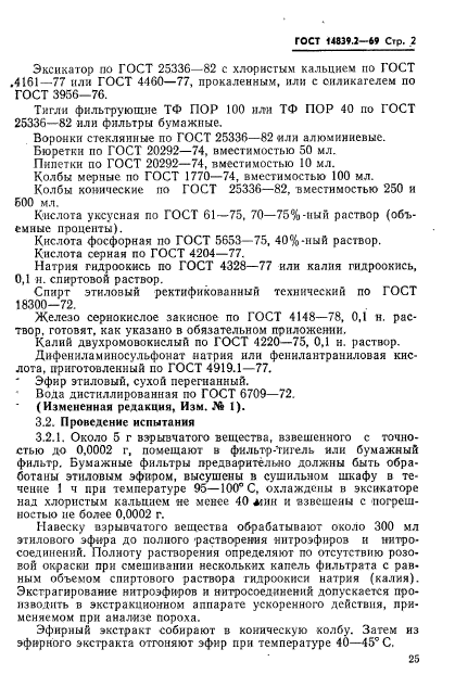 ГОСТ 14839.2-69,  2.