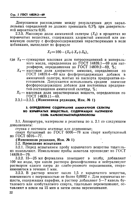 ГОСТ 14839.3-69,  5.