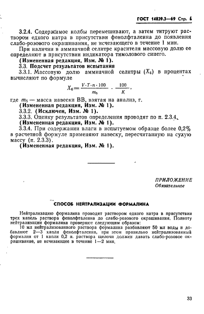 ГОСТ 14839.3-69,  6.