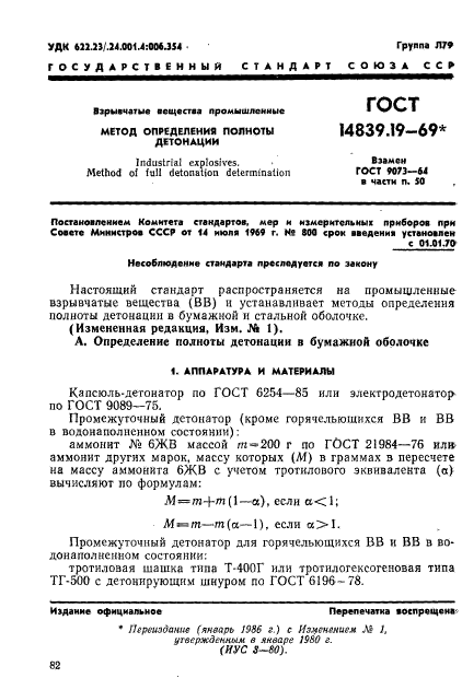 ГОСТ 14839.19-69,  1.