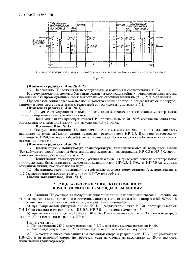 ГОСТ 14857-76,  3.