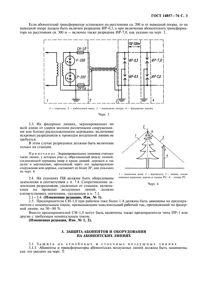 ГОСТ 14857-76,  4.