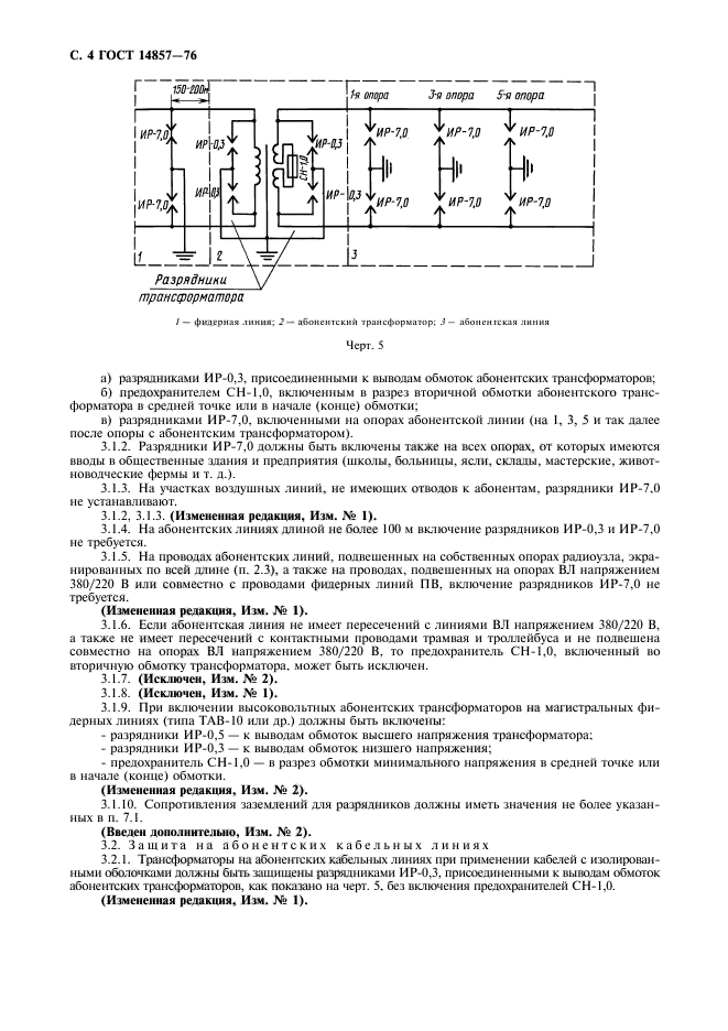 ГОСТ 14857-76,  5.