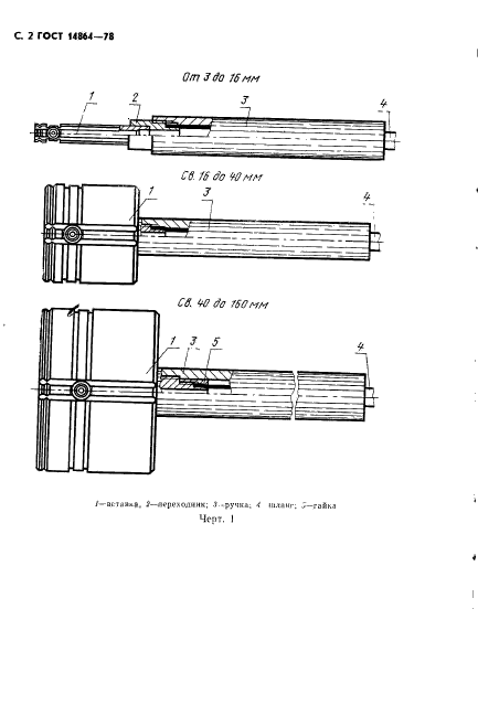 ГОСТ 14864-78,  3.