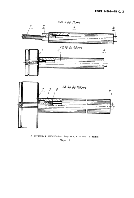 ГОСТ 14864-78,  4.