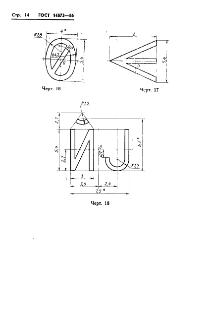  14873-86,  15.