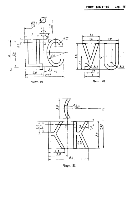 ГОСТ 14873-86,  16.