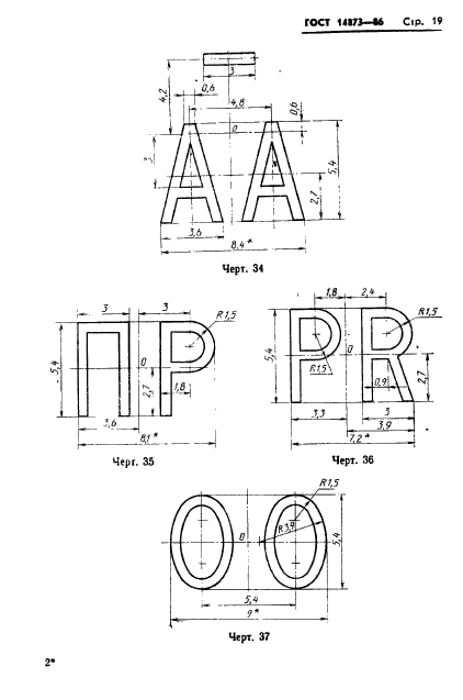 ГОСТ 14873-86,  20.