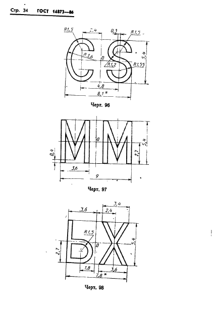 ГОСТ 14873-86,  35.