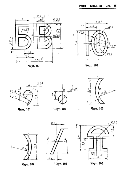 ГОСТ 14873-86,  36.