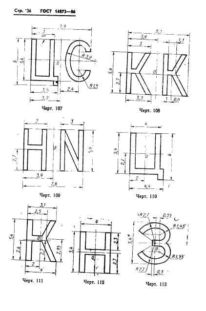 ГОСТ 14873-86,  37.