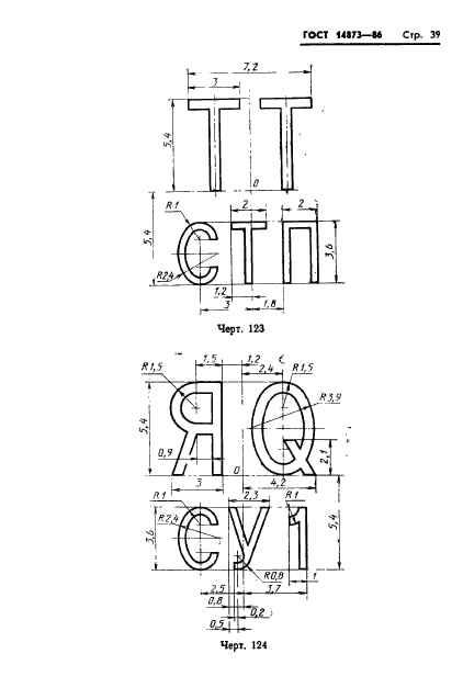 ГОСТ 14873-86,  40.