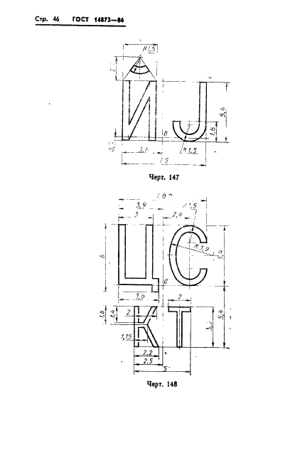 ГОСТ 14873-86,  47.