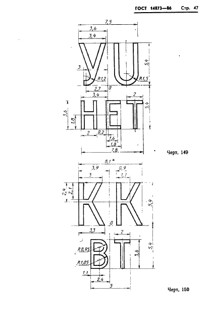 ГОСТ 14873-86,  48.