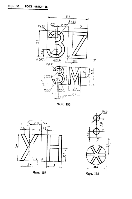 ГОСТ 14873-86,  51.