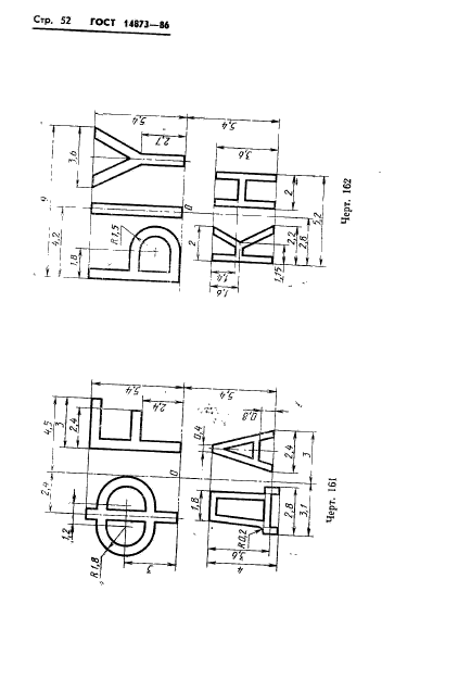 ГОСТ 14873-86,  53.