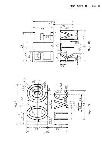  14873-86,  60.