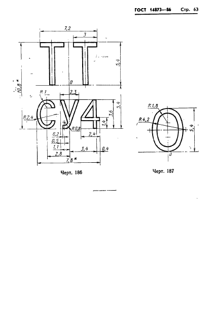 ГОСТ 14873-86,  64.