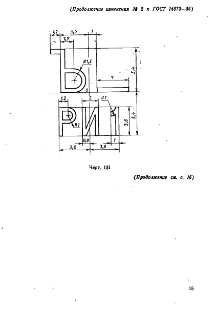 ГОСТ 14873-86,  73.