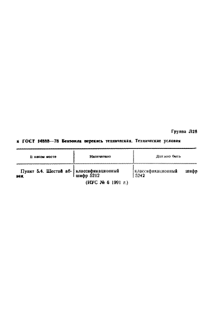 ГОСТ 14888-78,  2.