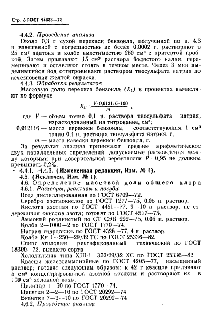 ГОСТ 14888-78,  8.